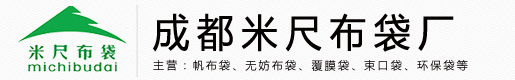顺泰国际-棉布袋-绒布包袋定做-无纺布袋厂家-手提袋-成都米尺布袋
